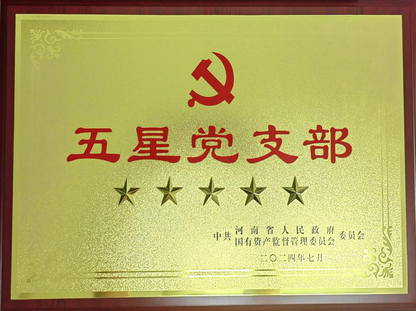 喜報！麥斯克電子一支部獲評省管企業(yè)“五星”黨支部