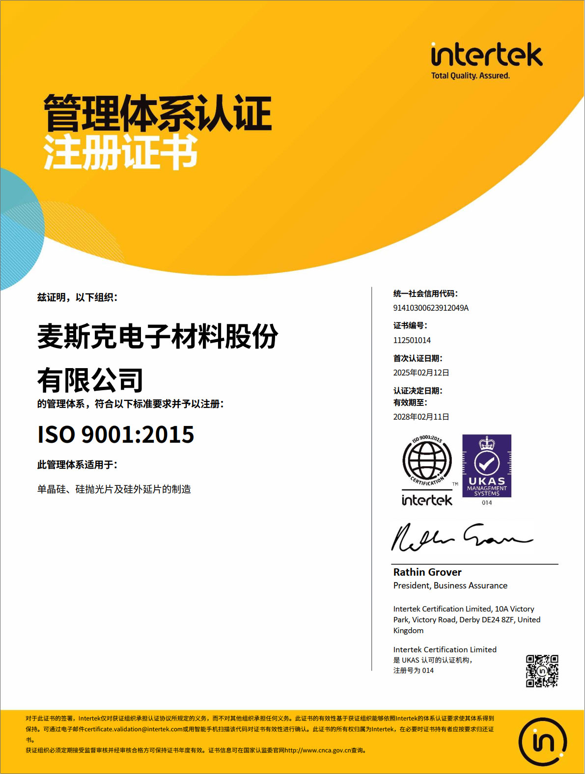 認證證書(shū)9001